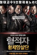혈적자: 황제암살단 The Guillotines,2012.1080p.KORSUB.WEBRip.H265.AAC-RGB