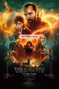 신비한 동물들과 덤블도어의 비밀 Fantastic Beasts: The Secrets of Dumbledore,2022.1080p.KORSUB.WEBRip.H264.AAC
