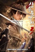 신용문객잔 3 Longmen Town Inn,2021.720p.KORSUB.WEBRip.H264.AAC