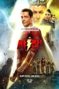 샤잠! 신들의 분노 Shazam! Fury of the Gods,2023.1080p.KORSUB.WEBRip.H264.AAC