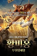 황비홍: 무신임세영 2021.1080p.KORSUB.WEBRip.H264.AAC