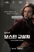 보스턴 교살자 Boston Strangler,2023.1080p.KORSUB.WEBRip.H264.AAC