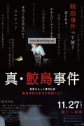 사메지마 사건 The Samejima Incident,2020.1080p.WEBRip.H264.AAC