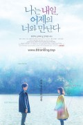 나는 내일, 어제의 너와 만난다 My.Tomorrow,.Your.Yesterday.2016.1080p.BluRay.x264