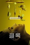 클록 Clock.2023.2160p.UHD.BluRay.x264