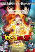 드래곤볼 Z : 부활의 F Dragon Ball Z: Resurrection of Frieza,2015.1080p.KORDUB.WEBRip.H264.AAC