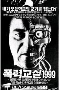 폭력 교실 1999 Class.of.1999.1990.1080p.BluRay.x265.DTS-HD.MA.2.0-N0DS13