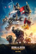 트랜스포머: 비스트의 서막 Transformers.Rise.of.the.Beasts.2023.2160p.SDR.AMZN.WEB-DL.DDP5.1.Atmos.H.265.RoSub-FLUX