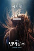 인어공주 The Little Mermaid,2023.1080p.KORSUB.WEBRip.H264.AAC