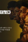 그들이 타이론을 복제했다. They.Cloned.Tyrone.2023.1080p.WEBRip.x264.AAC5.1-[YTS.MX]