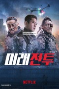 미래전투 Warriors of Future,2022.1080p.WEBRip.H264.AAC