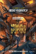 박물관이 살아있다 3 Night at the Museum - Secret of the Tomb (2014) (1080p BluRay x265 10bit Tigole)
