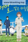 블루 서멀, 같은 하늘을 보고 싶어 Blue Thermal,2023.1080p.KORSUB.WEBRip.H264.AAC