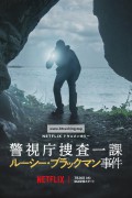미싱: 루시 블랙맨 실종 사건 Tokyo.Crime.Squad.Theucie.Blackman.Case.2023.1080p.NF.WEB-DL.x264.DDP5.1.Atmos-MOMOWEB
