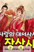 장상사 2023.1080p.KORSUB.WEBRip.H264.AAC