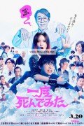 한번 죽어 봤다 Not Quite Dead Yet, 一度死んでみた,2023.1080p.WEBRip.H264.AAC
