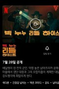 빅 누누 리틀 하이스트 Big.Nunusittle.Heist.2023.1080p.WEB.h264-EDITH