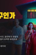 살인자는 누구인가 The.Murderer.2023.1080p.WEB.H264-EDITH