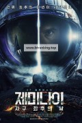 제미나이: 지구 최후의 날 Project Gemini, Proekt Gemini,2022.1080p.KORSUB.WEBRip.H264.AAC