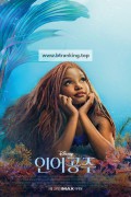 인어공주 The Little Mermaid (2023) (1080p AMZN WEB-DL x265 Silence)