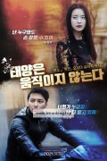 태양은 움직이지 않는다 The Sun Does Not Move,2021.1080p.KORSUB.WEBRip.H264.AAC