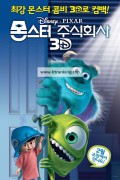 몬스터 주식회사 (우리말) Monsters, Inc.,2001.1080p.KORDUB.WEBRip.H264.AAC