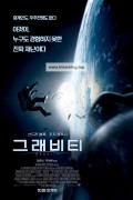 그래비티 Gravity (2013) HEVC 1080p 7RIP