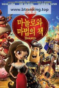 마놀로와 마법의 책 (우리말) The Book of Life,2014.1080p.KORDUB.WEBRip.H264.AAC