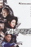 검우강호 Reign.Of.Assassins.2010.1080p.BluRay.x264.AAC5.1-[YTS.MX]