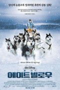 에이트 빌로우 Eight Below,2006.1080p.KORSUB.WEBRip.H264.AAC