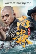 소림사: 더 파이널 Southern Shaolin and the Fierce Buddha Warriors,2021.1080p.KORSUB.WEBRip.H264.AAC