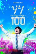 좀100: 좀비가 되기 전에 하고 싶은 100가지 2023.1080p.WEBRip.H264.AAC