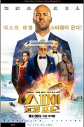 스파이 코드명 포춘 Operation Fortune: Ruse de guerre,2023.1080p.WEBRip.H264.AAC