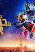 미라큘러스: 레이디버그와 블랙캣, 더 무비 Ladybug & Cat Noir: The Movie, Miraculous: Le Film,2023.1080p.KORSUB.WEBRip.H264.AAC