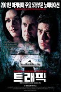트래픽 Traffic Traffic (2000) Criterion (1080p BluRay x265 afm72)