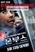 폰 부스 (우리말) Phone Booth,2002.1080p.KORDUB.WEBRip.H264.AA