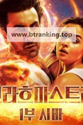 브라마스트라 파트 1: 시바 Brahmastra Part One:Shiva.2022.1080p.KORSUB.WEBRip.H264.AAC