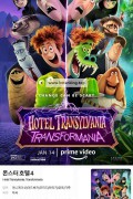몬스터 호텔: 뒤바뀐 세계  (우리말) Hotel Transylvania: Transformania,2021.1080p.KORDUB.WEBRip.H264.AAC