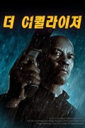 더 이퀄라이저 The.Equalizer.2014.2160p.BDRip.AVC.bpp0.1.FLAC7.1.2h12m02s-Asmo