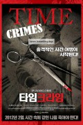 타임 크라임 Los.cronocrimenes.2007.1080p.BluRay.x265.hevc.10bit.AAC.5.1.dual-HeVK