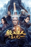 무덤 속의 도사 2023.1080p.KORSUB.WEBRip.H264.AAC