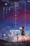 초속 5센티미터 (우리말) 5 Centimeters per Second,2007.1080p.KORDUB.WEBRip.H264.AAC