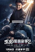 동북 경찰 이야기2 Dong Bei jing cha gu shi 2.2023.1080p.KORSUB.WEBRip.H264.AAC