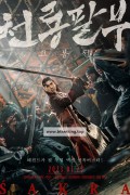 천룡팔부: 교봉전 SAKRA,2023.1080p.KORSUB.WEBRip.H264.AAC