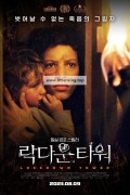 락다운 타워 Lockdown Tower, La tour,2023.720p.WEBRip.H264.AAC