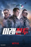 미래전투 Warriors of Future,2022.1080p.KORSUB.WEBRip.H264.AAC-RGB