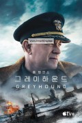 그레이하운드 Greyhound,2020.1080p.WEBRip.H264.AAC