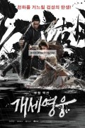 개세영웅 Monkey King Reincarnation,2018.720p.WEBRip.H264.AAC