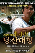 당산대형 (우리말) The.Big.Boss.1971.1080p.KORDUB.WEBRip.H264.AAC