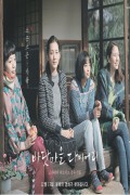 바닷마을 다이어리 Ourittle.Sister.2015.BluRay.1080p.DTS-HD.MA5.1.x265.10bit-DreamHD